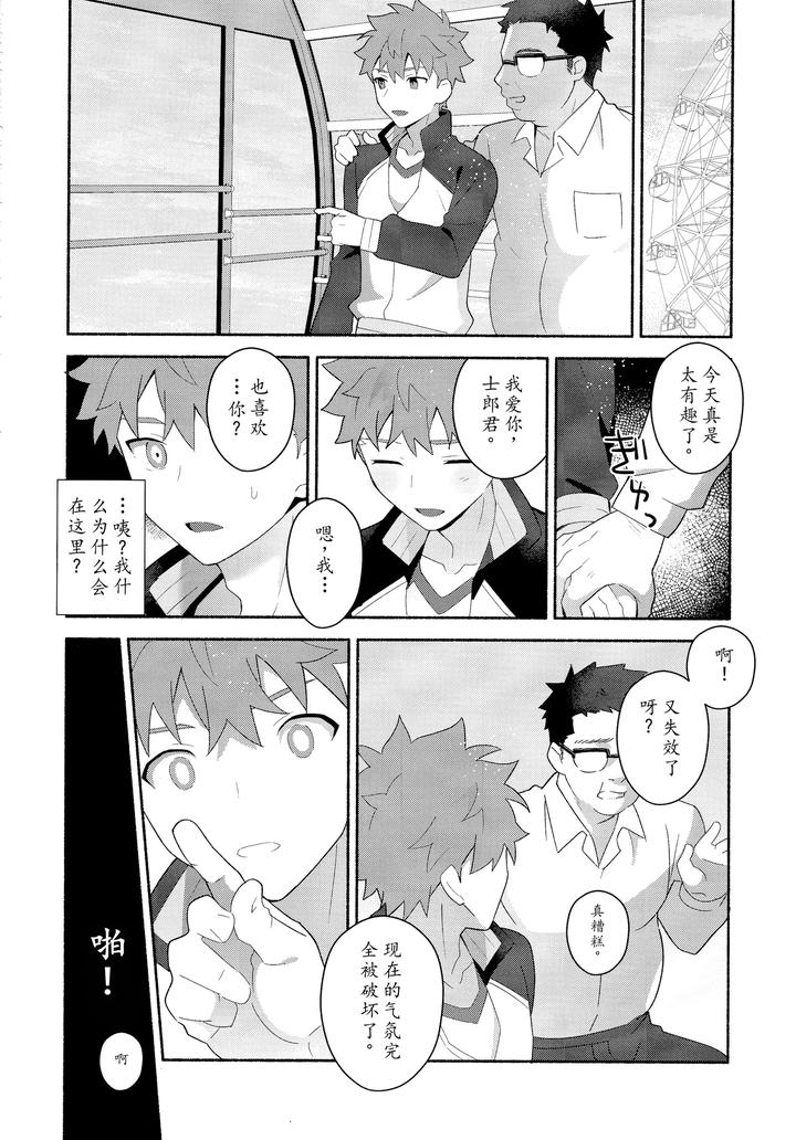 Fate/Grand Order Dj – Emiya Shirou Senji muramasa saimin book by GLUTAMIC:ACID (Tanunosuke) [Chn] page 13