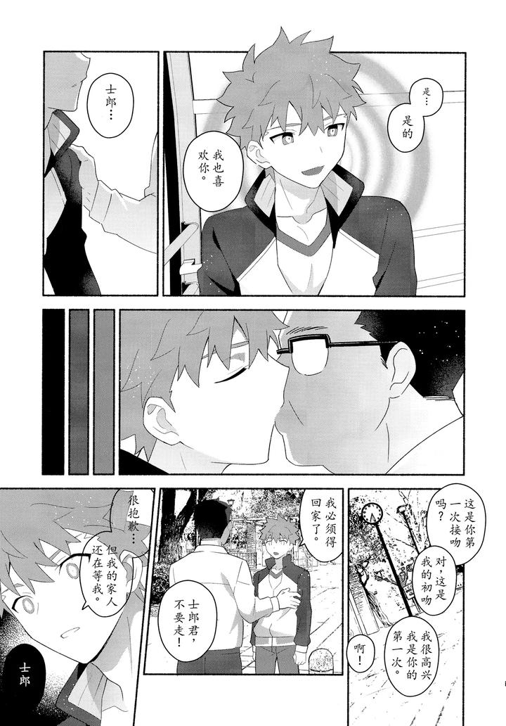 Fate/Grand Order Dj – Emiya Shirou Senji muramasa saimin book by GLUTAMIC:ACID (Tanunosuke) [Chn] page 14