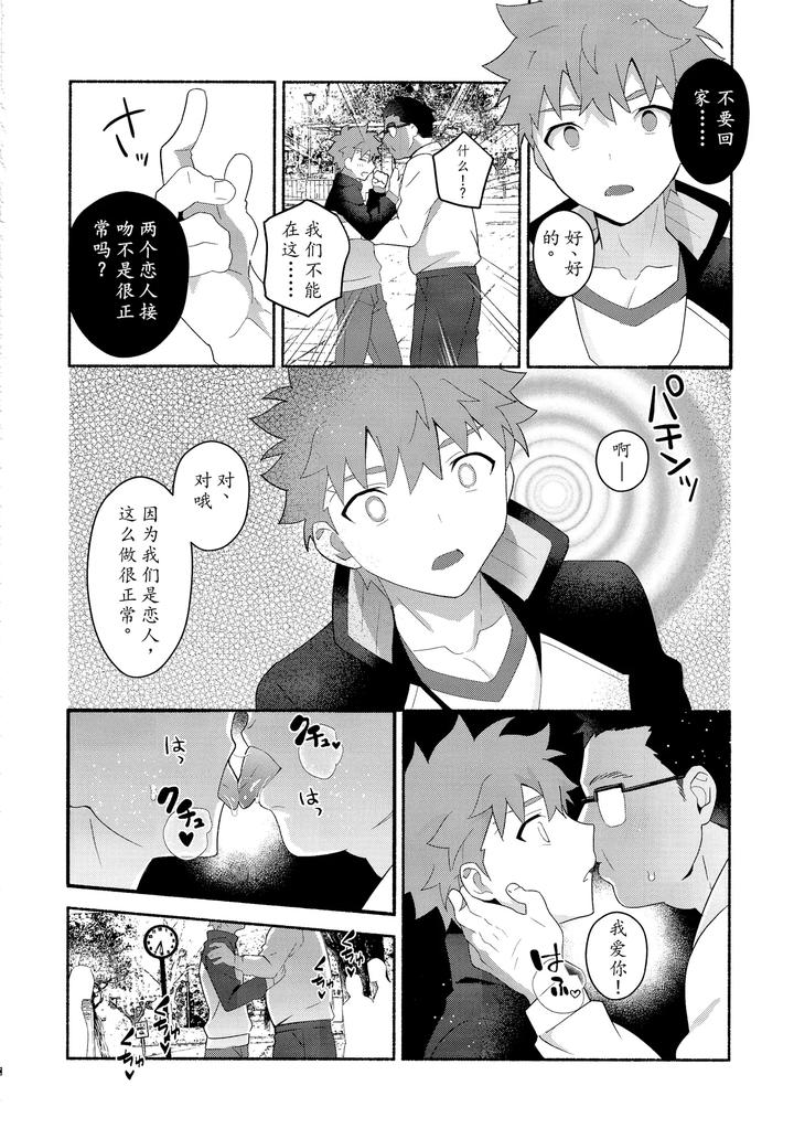Fate/Grand Order Dj – Emiya Shirou Senji muramasa saimin book by GLUTAMIC:ACID (Tanunosuke) [Chn] page 15
