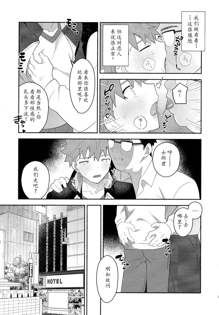 Fate/Grand Order Dj – Emiya Shirou Senji muramasa saimin book by GLUTAMIC:ACID (Tanunosuke) [Chn] page 16
