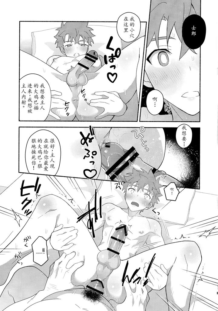 Fate/Grand Order Dj – Emiya Shirou Senji muramasa saimin book by GLUTAMIC:ACID (Tanunosuke) [Chn] page 22