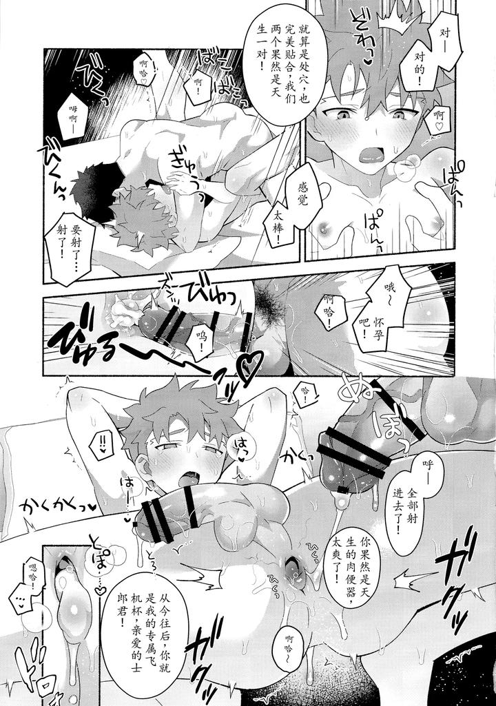 Fate/Grand Order Dj – Emiya Shirou Senji muramasa saimin book by GLUTAMIC:ACID (Tanunosuke) [Chn] page 24