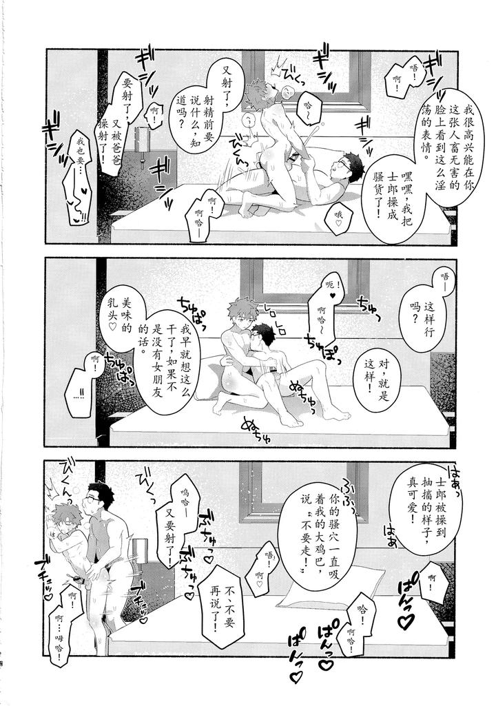 Fate/Grand Order Dj – Emiya Shirou Senji muramasa saimin book by GLUTAMIC:ACID (Tanunosuke) [Chn] page 25