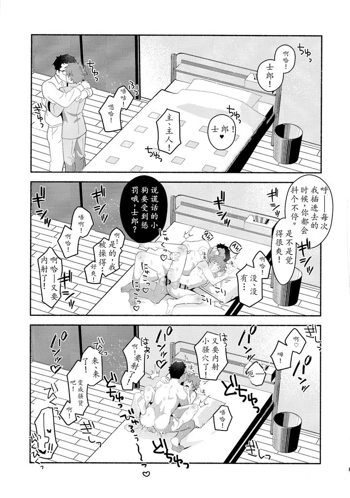 Fate/Grand Order Dj – Emiya Shirou Senji muramasa saimin book by GLUTAMIC:ACID (Tanunosuke) [Chn] page 26