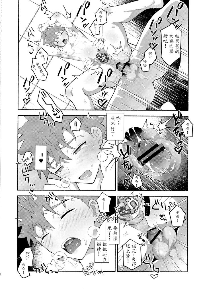 Fate/Grand Order Dj – Emiya Shirou Senji muramasa saimin book by GLUTAMIC:ACID (Tanunosuke) [Chn] page 31