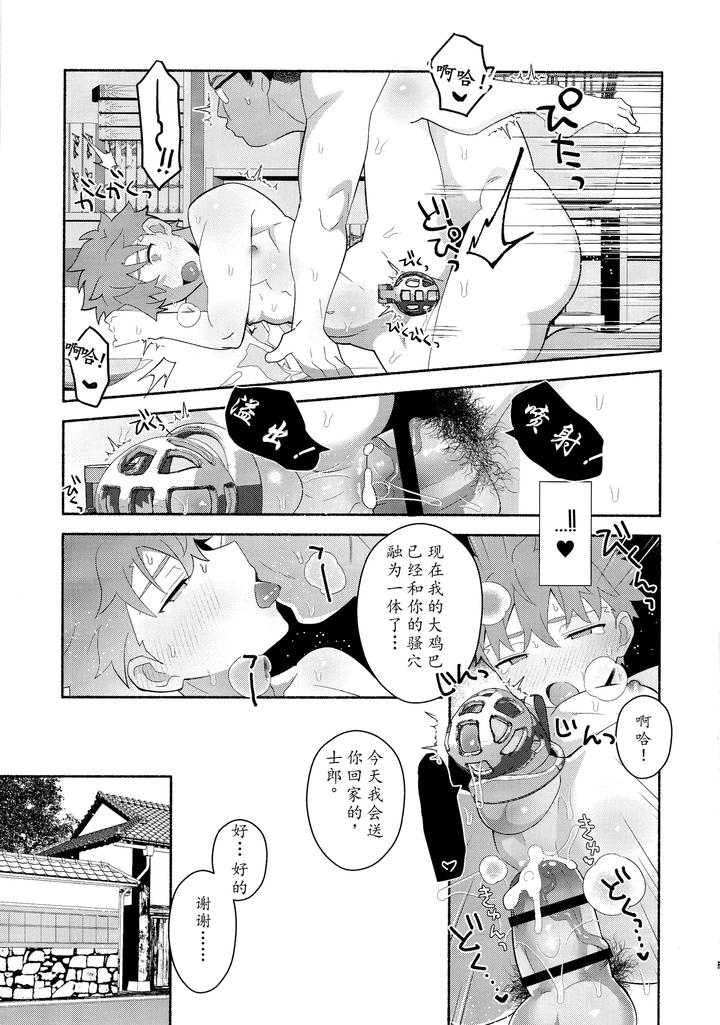 Fate/Grand Order Dj – Emiya Shirou Senji muramasa saimin book by GLUTAMIC:ACID (Tanunosuke) [Chn] page 32