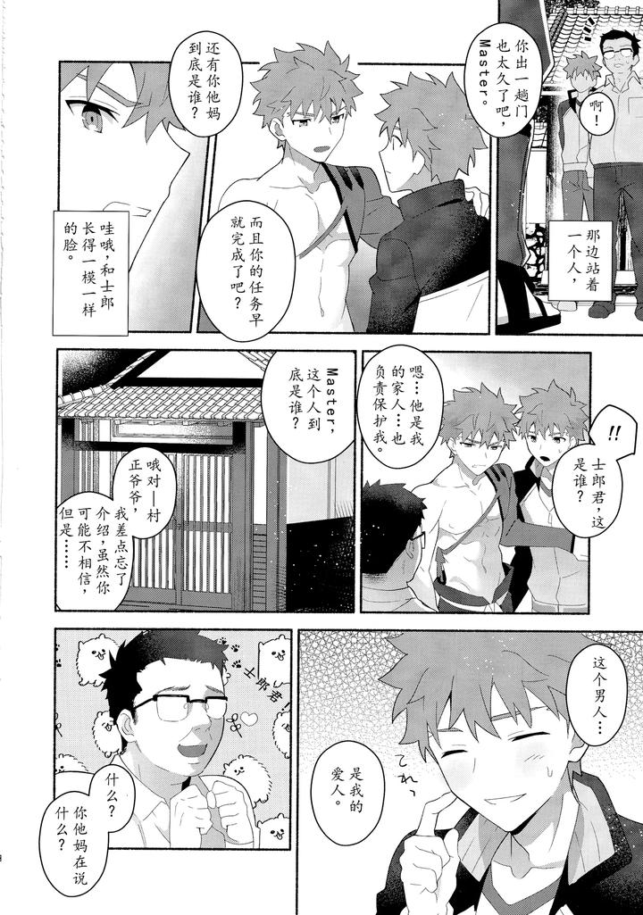 Fate/Grand Order Dj – Emiya Shirou Senji muramasa saimin book by GLUTAMIC:ACID (Tanunosuke) [Chn] page 33