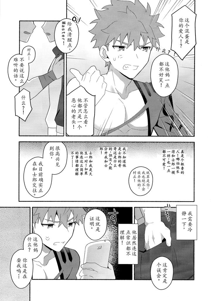 Fate/Grand Order Dj – Emiya Shirou Senji muramasa saimin book by GLUTAMIC:ACID (Tanunosuke) [Chn] page 34