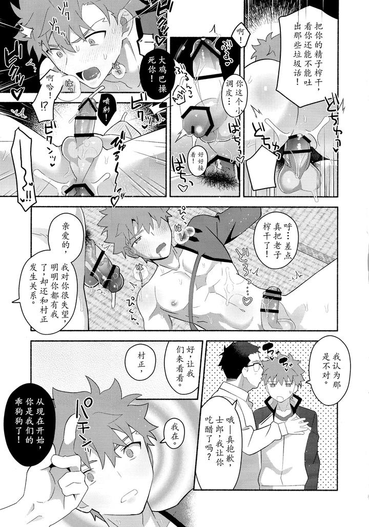 Fate/Grand Order Dj – Emiya Shirou Senji muramasa saimin book by GLUTAMIC:ACID (Tanunosuke) [Chn] page 36