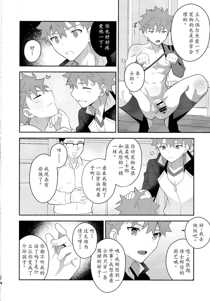 Fate/Grand Order Dj – Emiya Shirou Senji muramasa saimin book by GLUTAMIC:ACID (Tanunosuke) [Chn] page 37