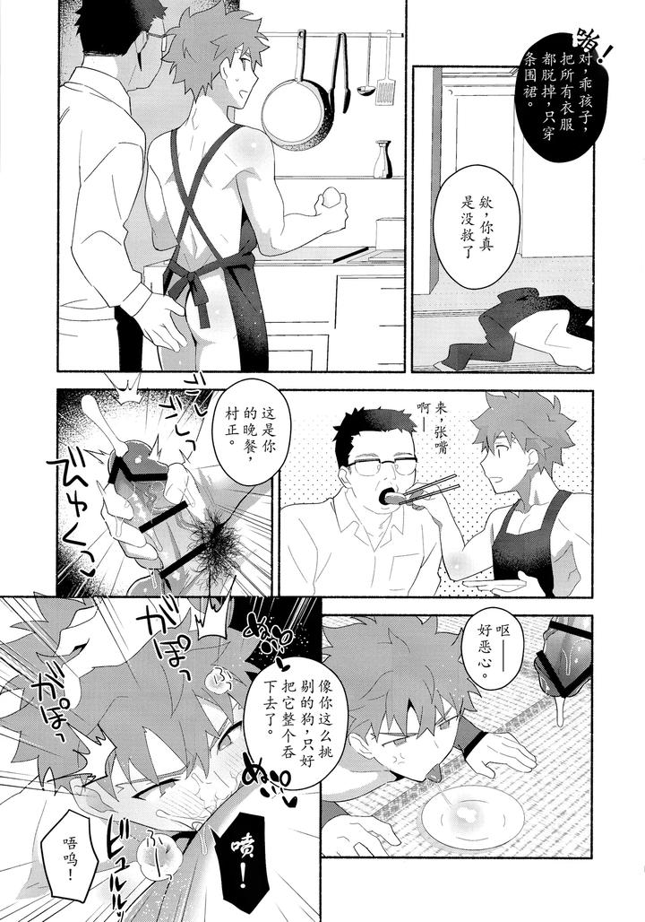 Fate/Grand Order Dj – Emiya Shirou Senji muramasa saimin book by GLUTAMIC:ACID (Tanunosuke) [Chn] page 38