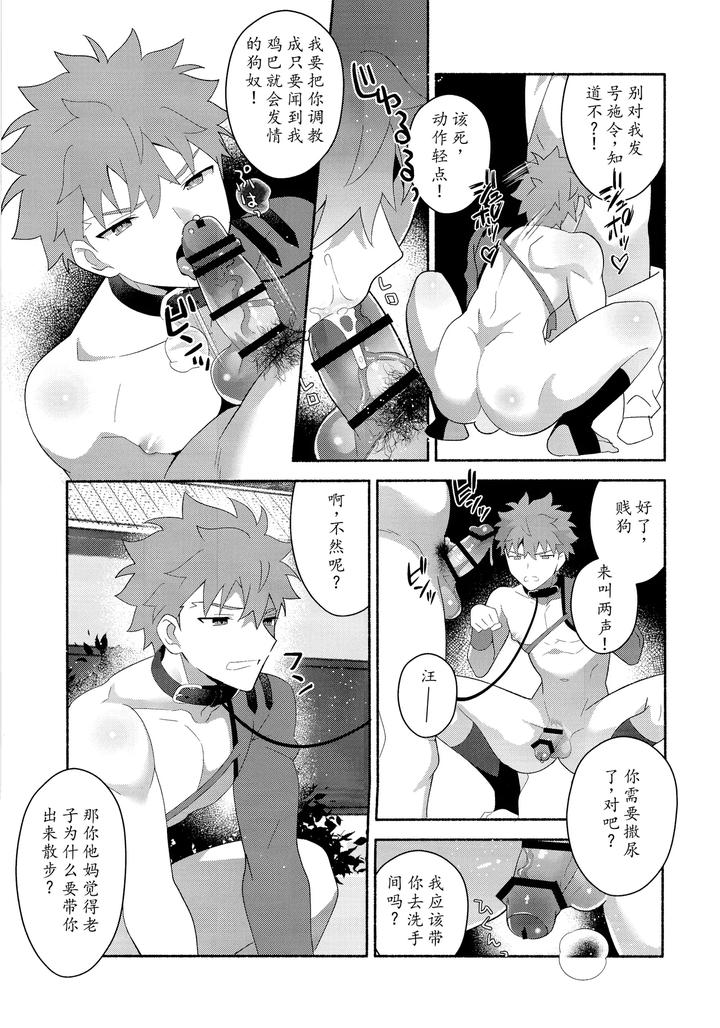 Fate/Grand Order Dj – Emiya Shirou Senji muramasa saimin book by GLUTAMIC:ACID (Tanunosuke) [Chn] page 40