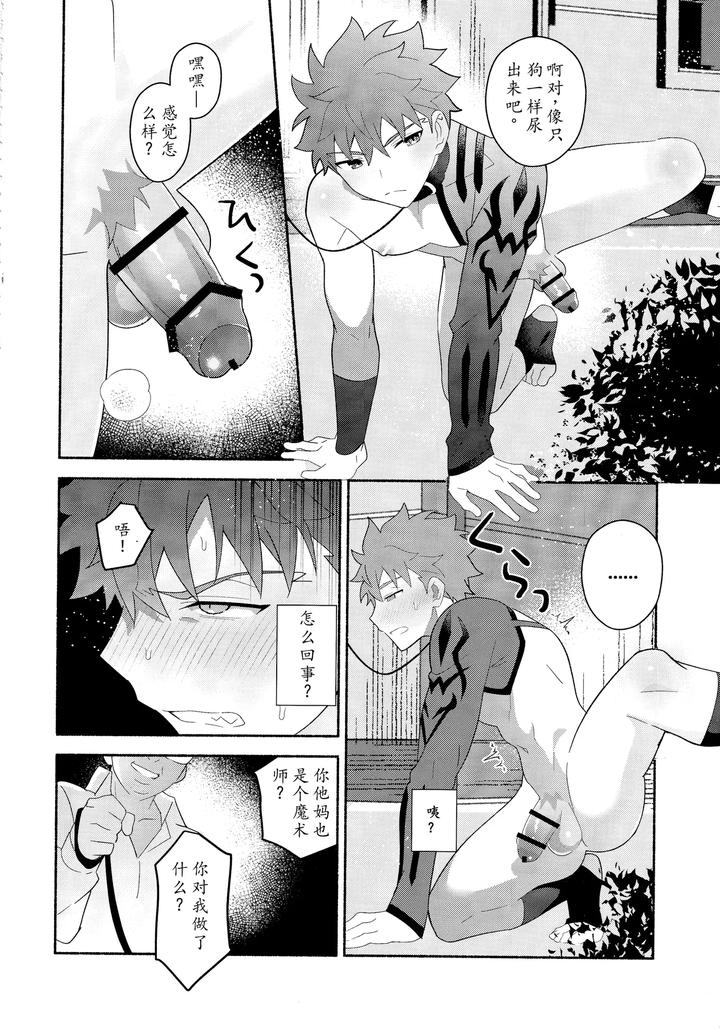 Fate/Grand Order Dj – Emiya Shirou Senji muramasa saimin book by GLUTAMIC:ACID (Tanunosuke) [Chn] page 41