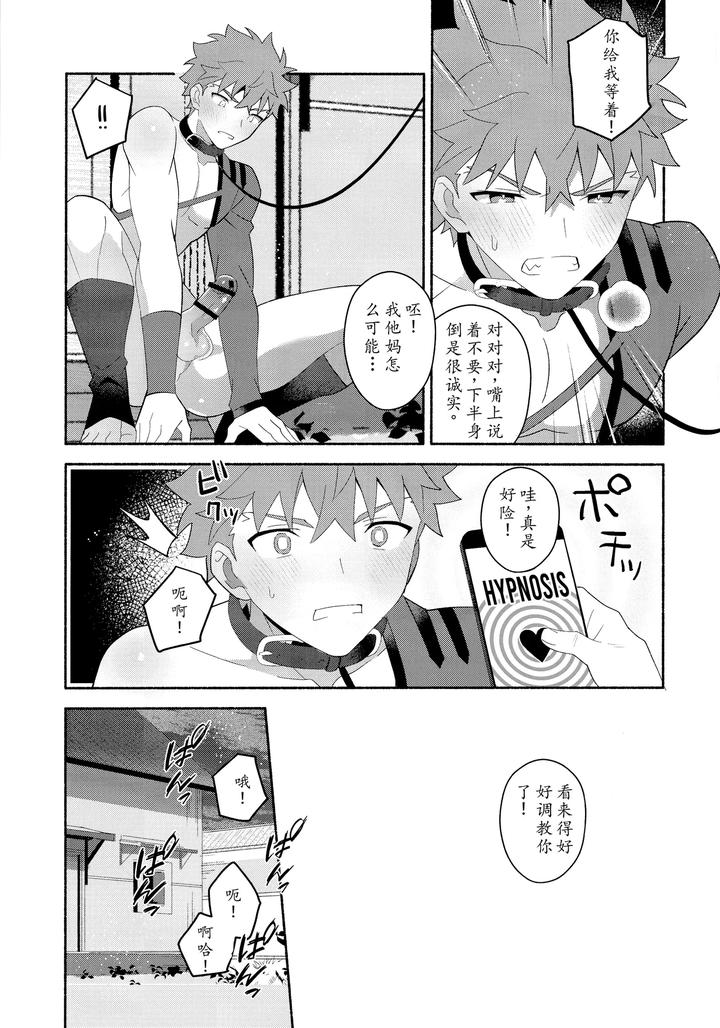 Fate/Grand Order Dj – Emiya Shirou Senji muramasa saimin book by GLUTAMIC:ACID (Tanunosuke) [Chn] page 42