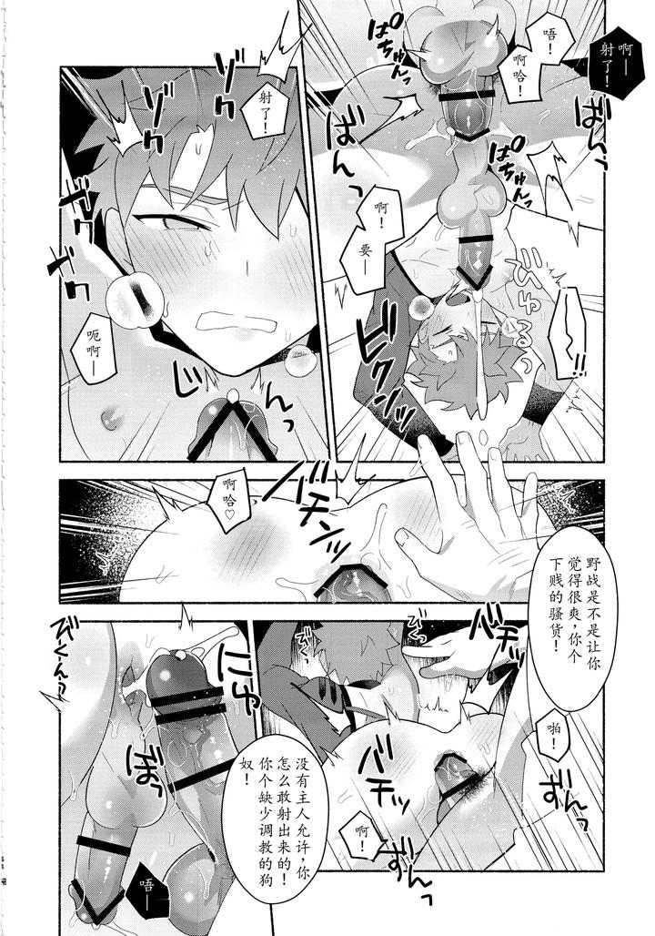Fate/Grand Order Dj – Emiya Shirou Senji muramasa saimin book by GLUTAMIC:ACID (Tanunosuke) [Chn] page 43