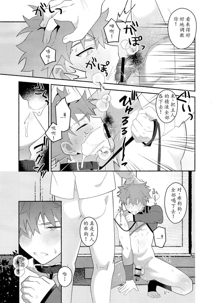 Fate/Grand Order Dj – Emiya Shirou Senji muramasa saimin book by GLUTAMIC:ACID (Tanunosuke) [Chn] page 44