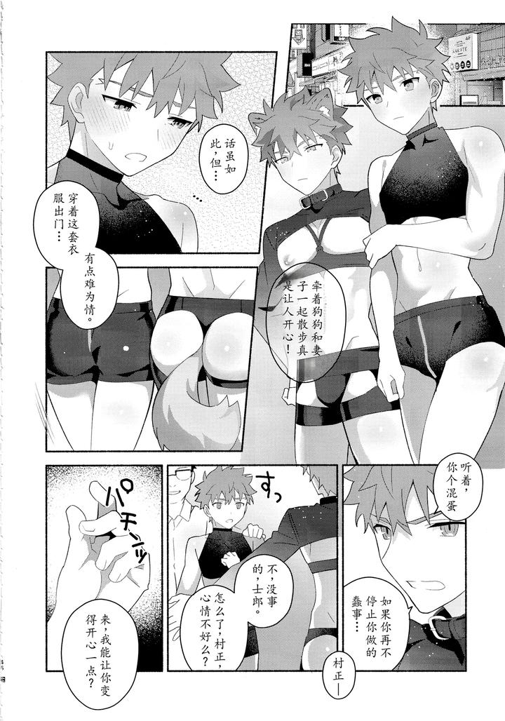 Fate/Grand Order Dj – Emiya Shirou Senji muramasa saimin book by GLUTAMIC:ACID (Tanunosuke) [Chn] page 45