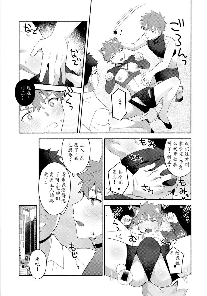 Fate/Grand Order Dj – Emiya Shirou Senji muramasa saimin book by GLUTAMIC:ACID (Tanunosuke) [Chn] page 46