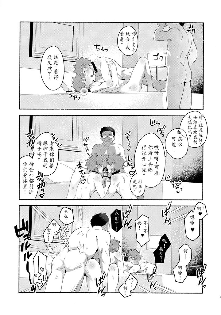 Fate/Grand Order Dj – Emiya Shirou Senji muramasa saimin book by GLUTAMIC:ACID (Tanunosuke) [Chn] page 54