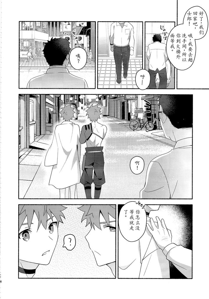 Fate/Grand Order Dj – Emiya Shirou Senji muramasa saimin book by GLUTAMIC:ACID (Tanunosuke) [Chn] page 59