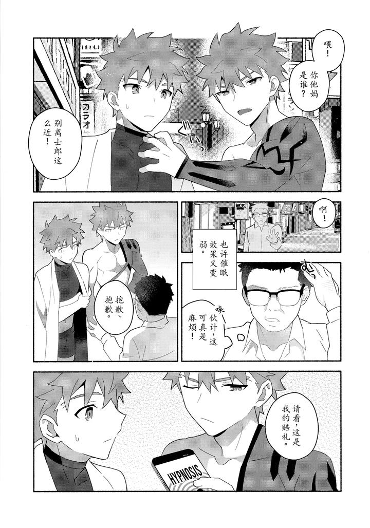 Fate/Grand Order Dj – Emiya Shirou Senji muramasa saimin book by GLUTAMIC:ACID (Tanunosuke) [Chn] page 60