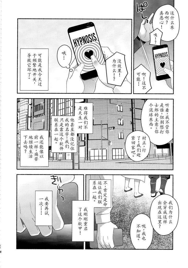 Fate/Grand Order Dj – Emiya Shirou Senji muramasa saimin book by GLUTAMIC:ACID (Tanunosuke) [Chn] page 61