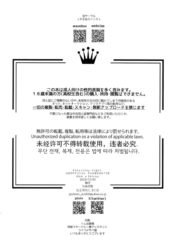 Fate/Grand Order Dj – Emiya Shirou Senji muramasa saimin book by GLUTAMIC:ACID (Tanunosuke) [Chn] page 63