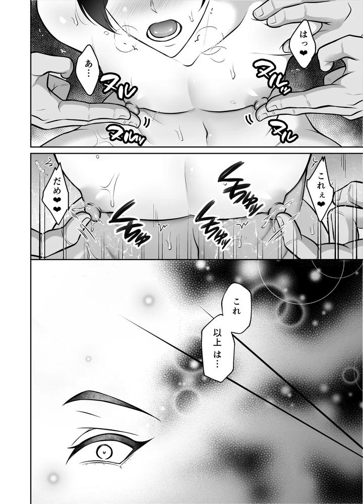 Binkan Danshi Mesu Ochi Zecchou Massage by Chiharu [JP] page 3