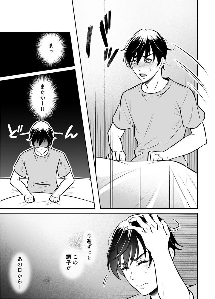 Binkan Danshi Mesu Ochi Zecchou Massage by Chiharu [JP] page 4