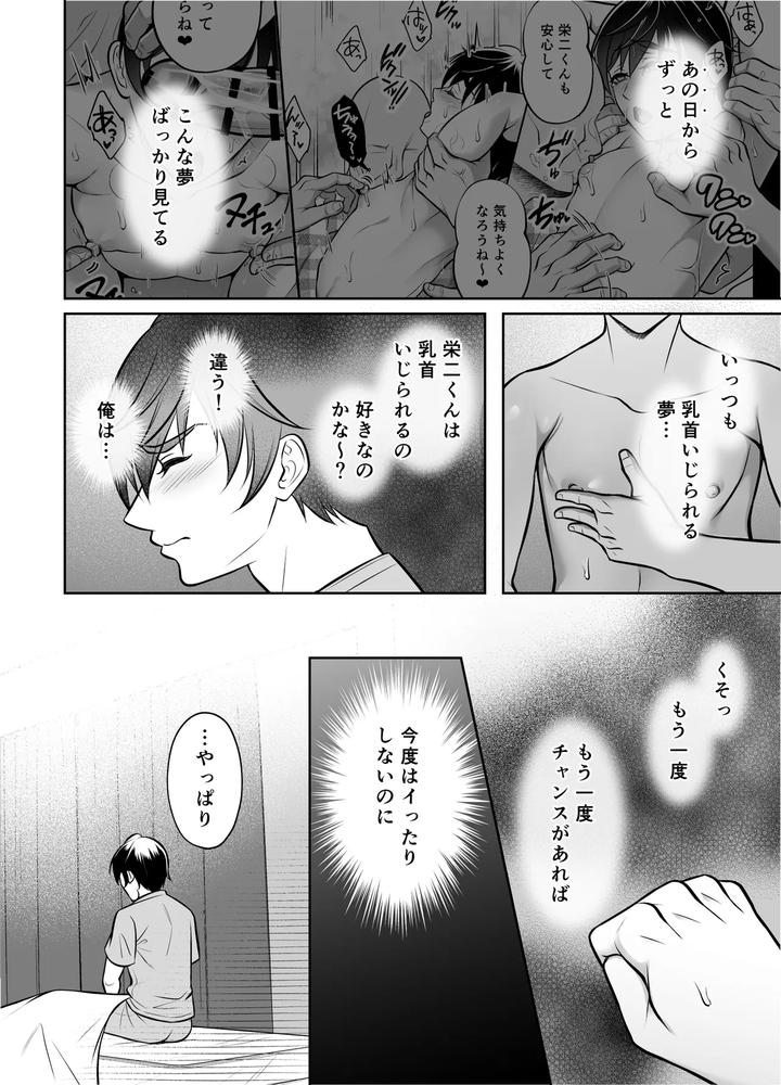 Binkan Danshi Mesu Ochi Zecchou Massage by Chiharu [JP] page 5