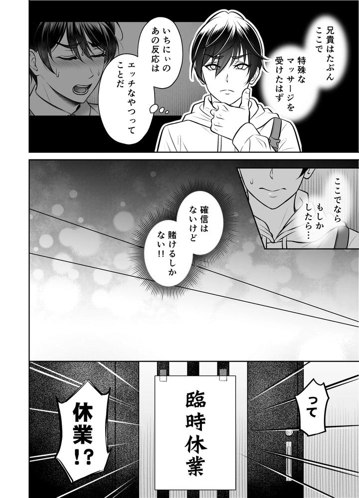 Binkan Danshi Mesu Ochi Zecchou Massage by Chiharu [JP] page 7