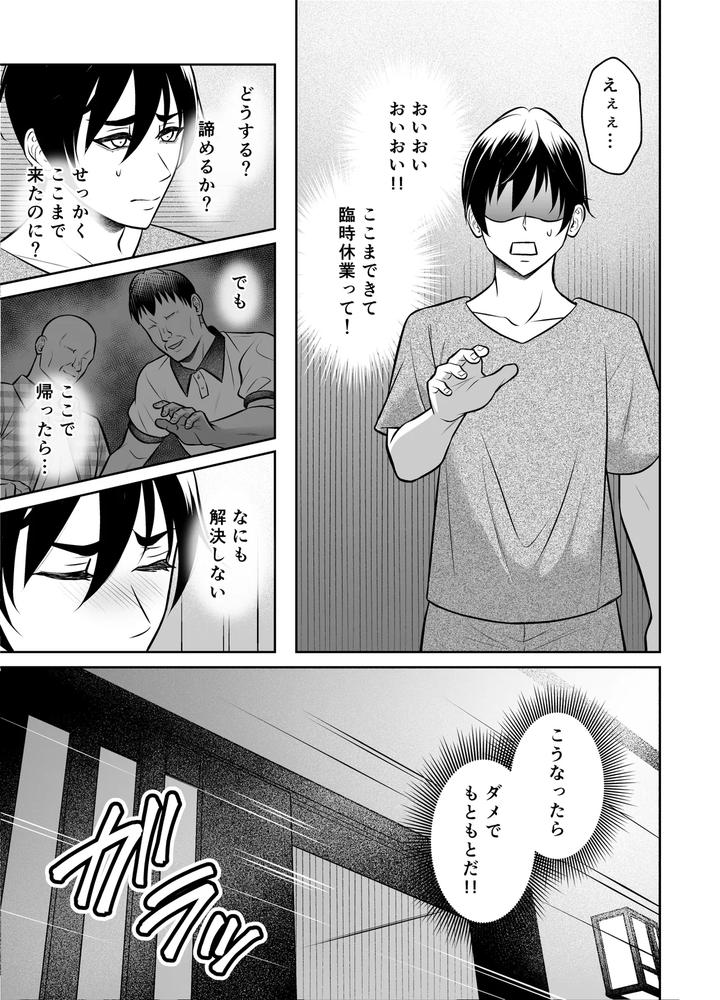 Binkan Danshi Mesu Ochi Zecchou Massage by Chiharu [JP] page 8