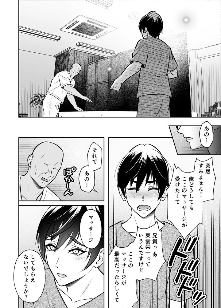 Binkan Danshi Mesu Ochi Zecchou Massage by Chiharu [JP] page 9