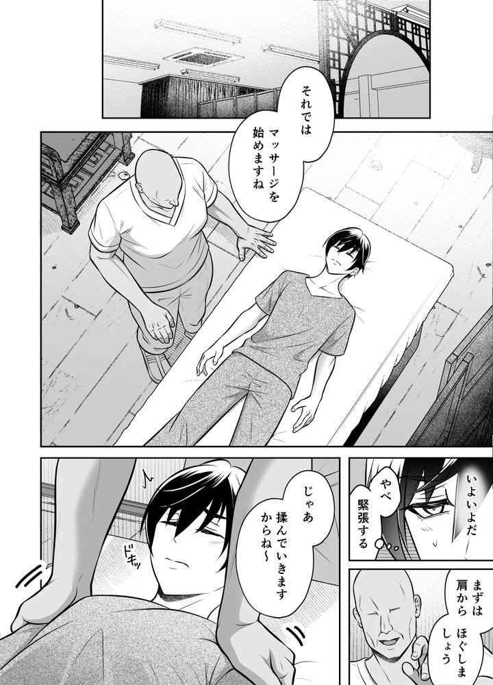 Binkan Danshi Mesu Ochi Zecchou Massage by Chiharu [JP] page 11