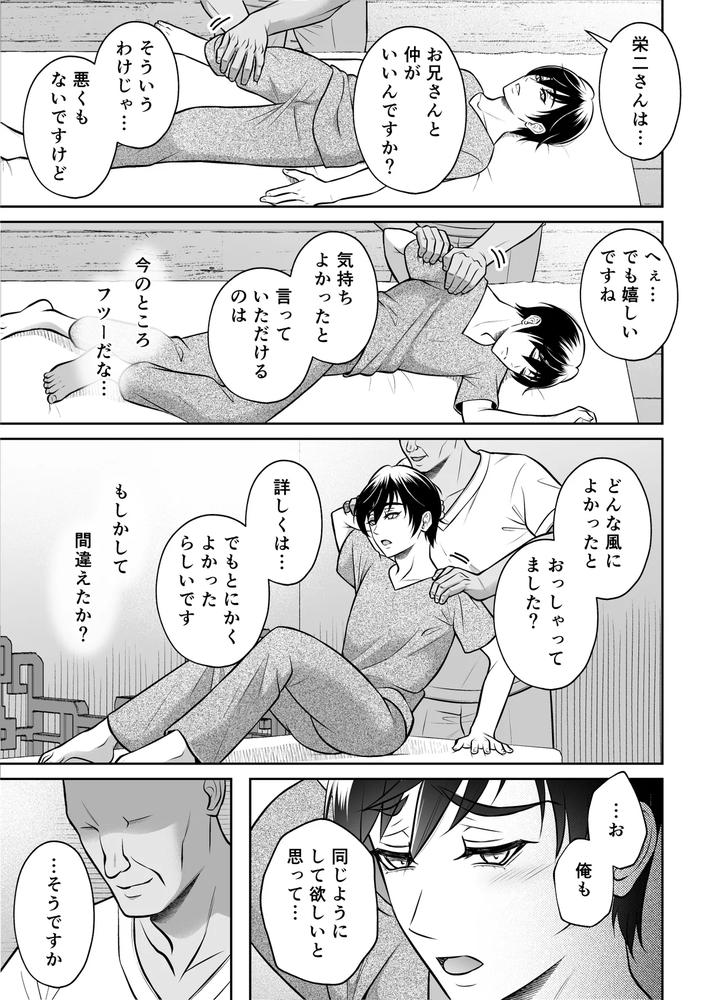 Binkan Danshi Mesu Ochi Zecchou Massage by Chiharu [JP] page 12