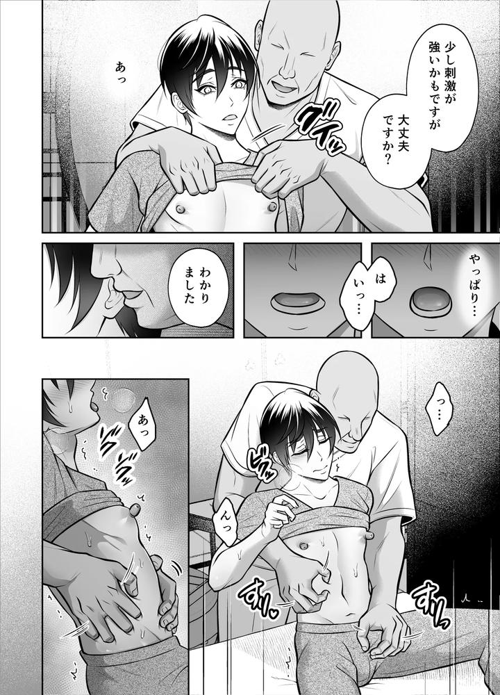 Binkan Danshi Mesu Ochi Zecchou Massage by Chiharu [JP] page 13