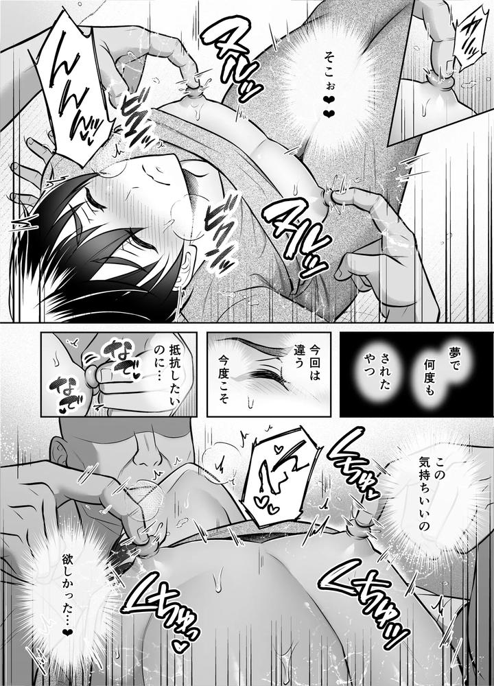 Binkan Danshi Mesu Ochi Zecchou Massage by Chiharu [JP] page 15