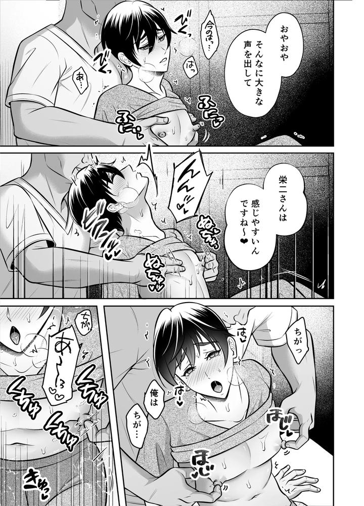 Binkan Danshi Mesu Ochi Zecchou Massage by Chiharu [JP] page 16
