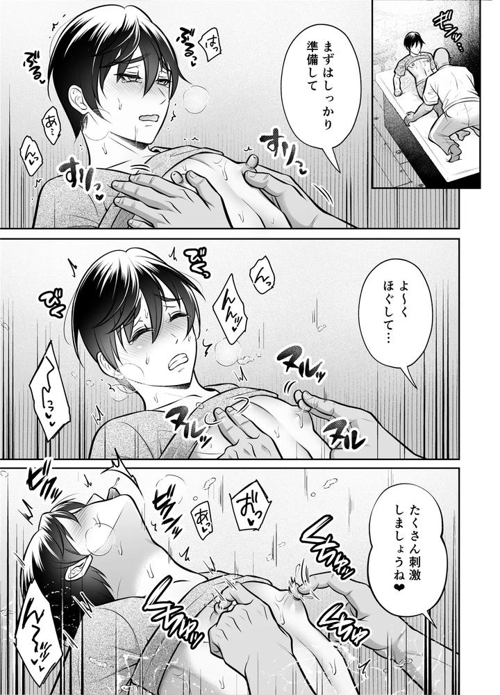 Binkan Danshi Mesu Ochi Zecchou Massage by Chiharu [JP] page 18