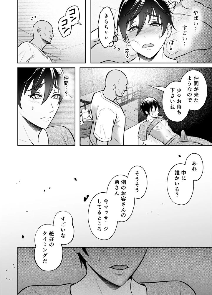 Binkan Danshi Mesu Ochi Zecchou Massage by Chiharu [JP] page 21