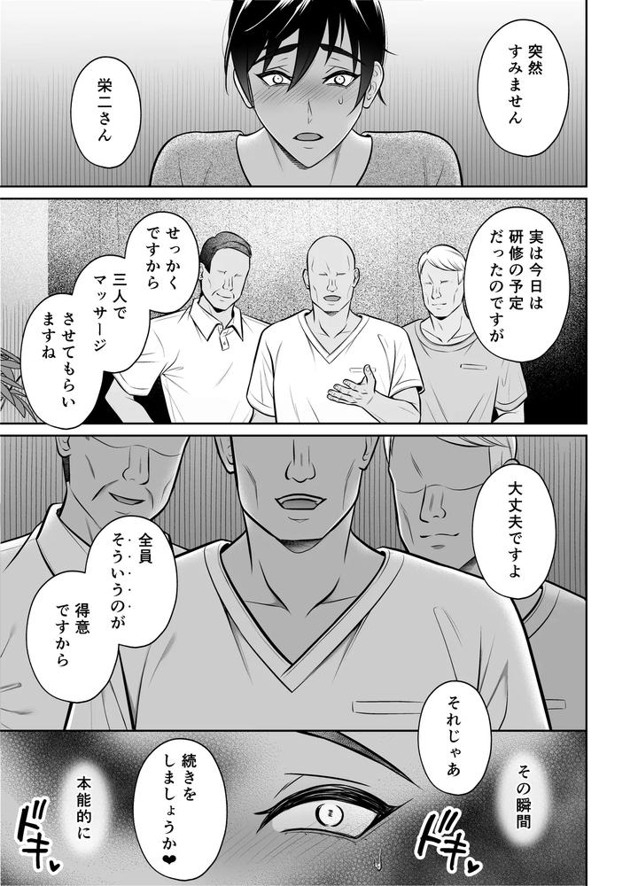 Binkan Danshi Mesu Ochi Zecchou Massage by Chiharu [JP] page 22