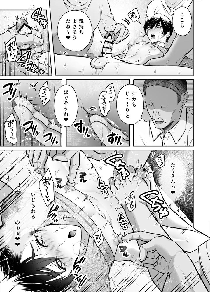 Binkan Danshi Mesu Ochi Zecchou Massage by Chiharu [JP] page 26