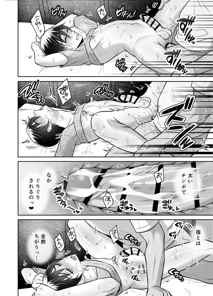 Binkan Danshi Mesu Ochi Zecchou Massage by Chiharu [JP] page 29