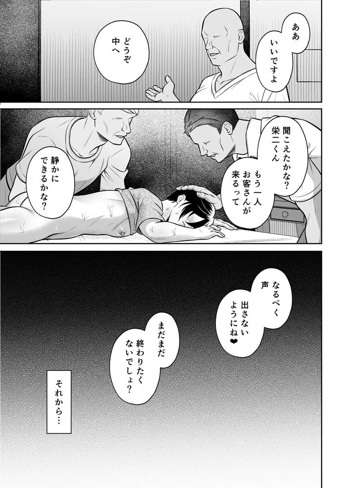 Binkan Danshi Mesu Ochi Zecchou Massage by Chiharu [JP] page 40