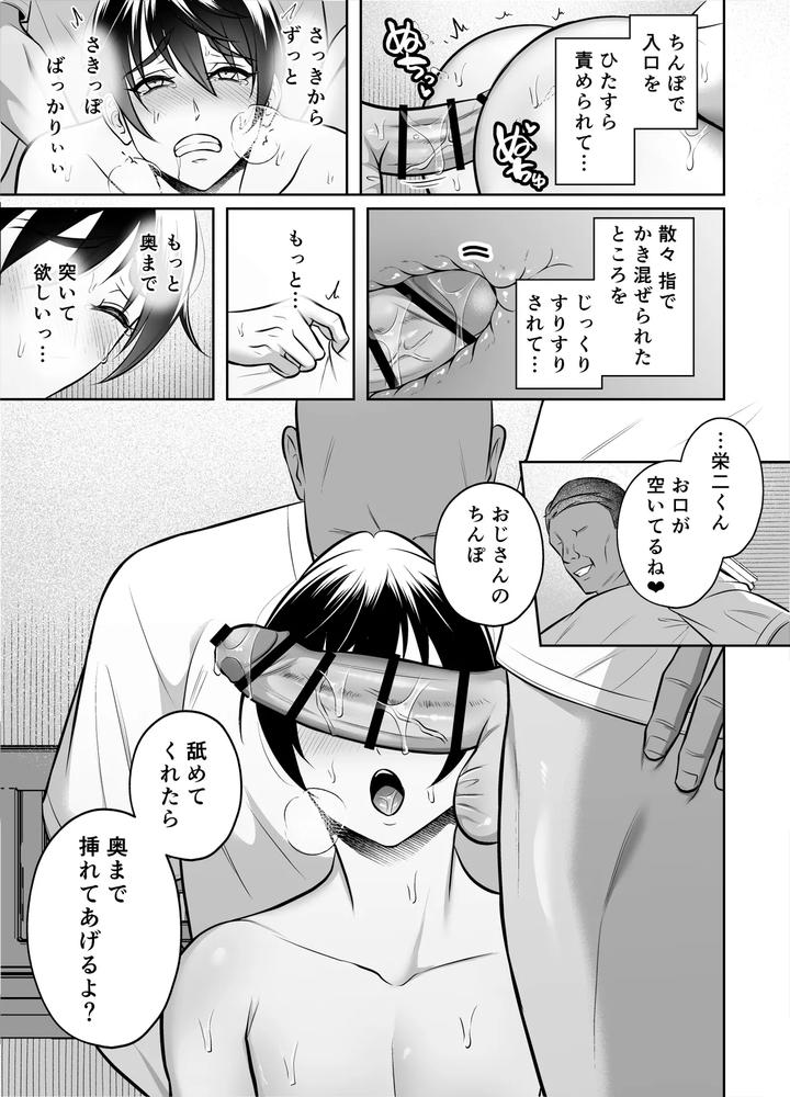 Binkan Danshi Mesu Ochi Zecchou Massage by Chiharu [JP] page 44