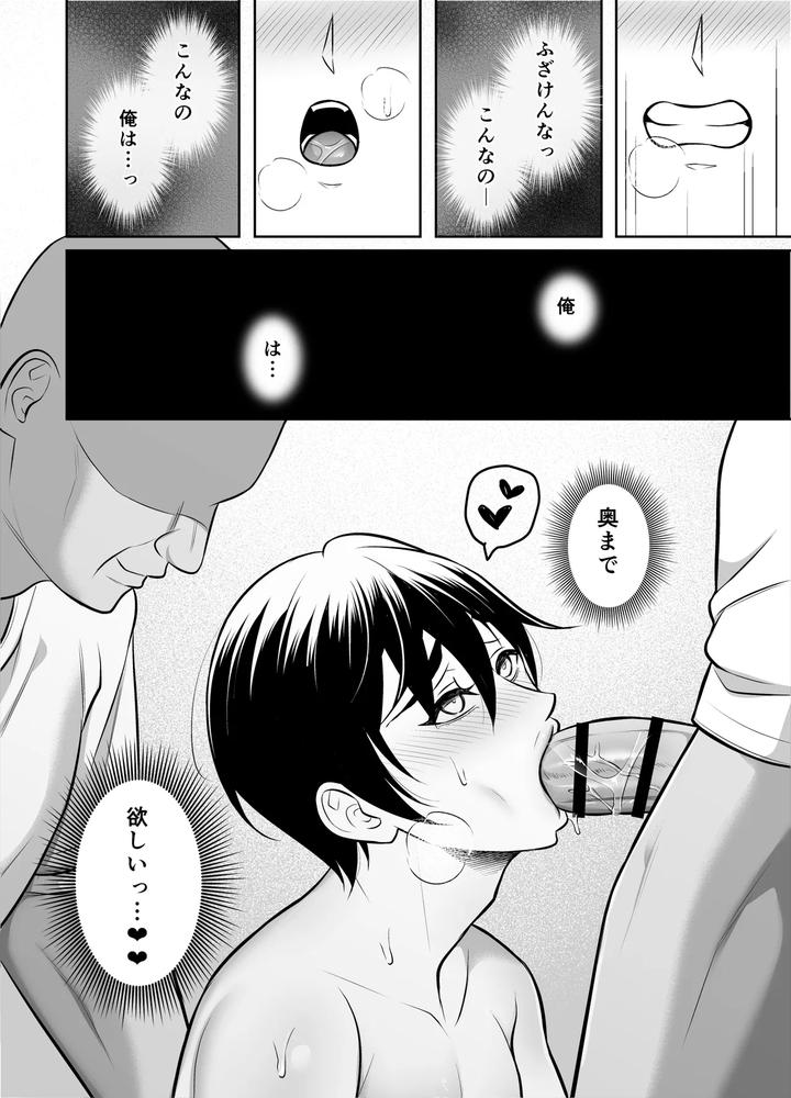 Binkan Danshi Mesu Ochi Zecchou Massage by Chiharu [JP] page 45