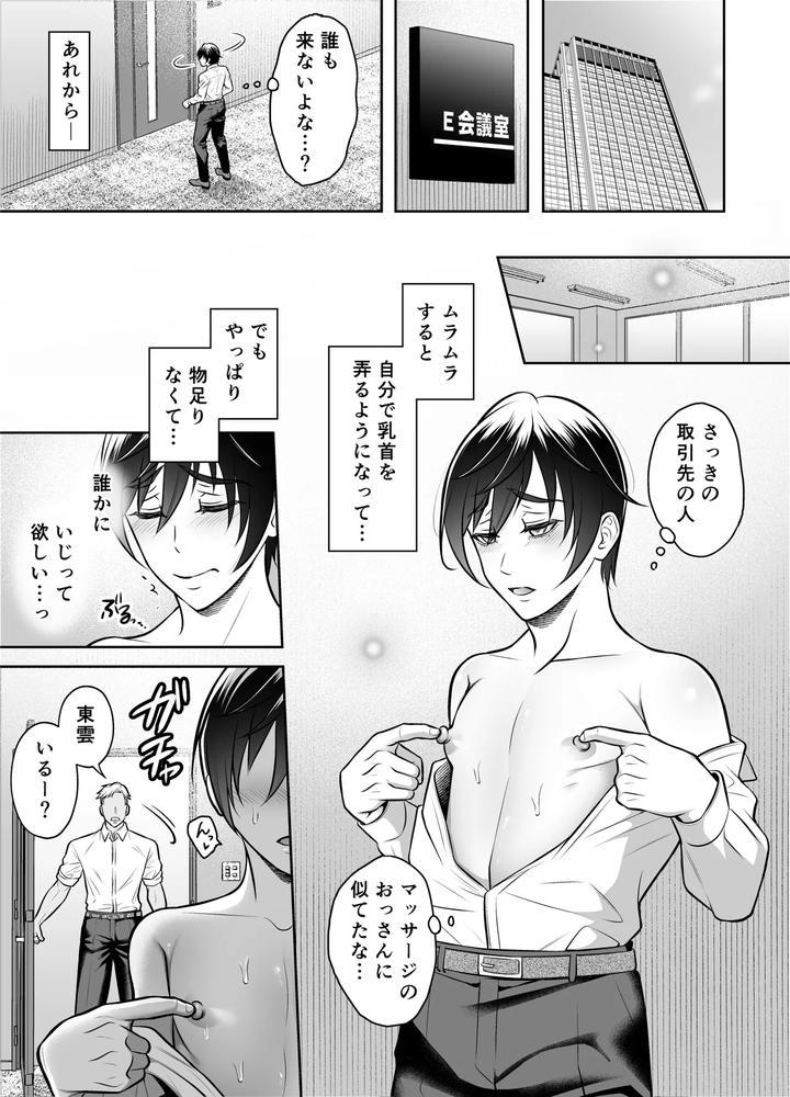 Binkan Danshi Mesu Ochi Zecchou Massage by Chiharu [JP] page 52