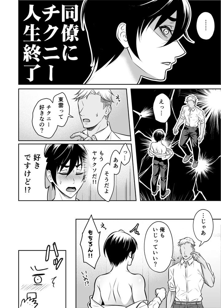 Binkan Danshi Mesu Ochi Zecchou Massage by Chiharu [JP] page 53