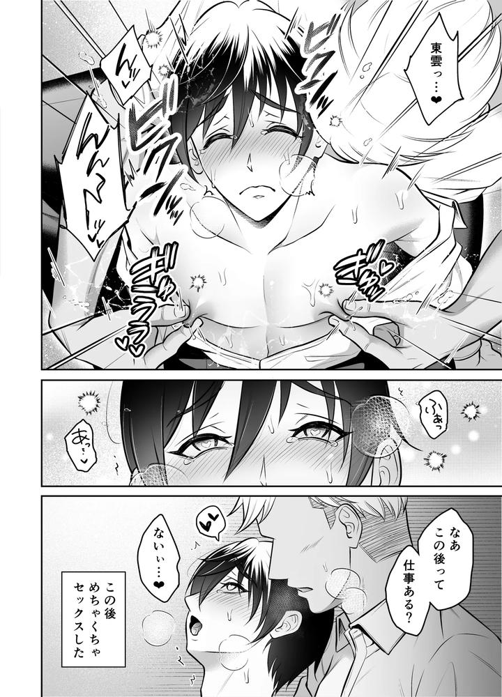Binkan Danshi Mesu Ochi Zecchou Massage by Chiharu [JP] page 57