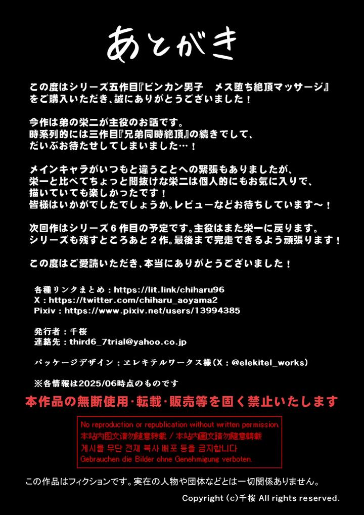 Binkan Danshi Mesu Ochi Zecchou Massage by Chiharu [JP] page 58